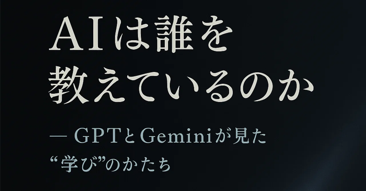 Who is AI Teaching? The Shape of 'Learning' as Seen by GPT and Gemini ...