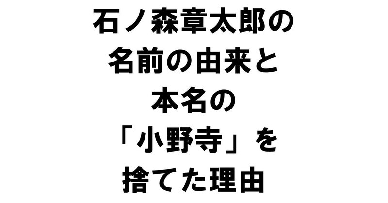 石ノ森章太郎の名前の由来と本名の 小野寺 を捨てた理由 りゅういち 出版社へのクモの糸 必ず夢を掴ませる男 上原龍一 Note