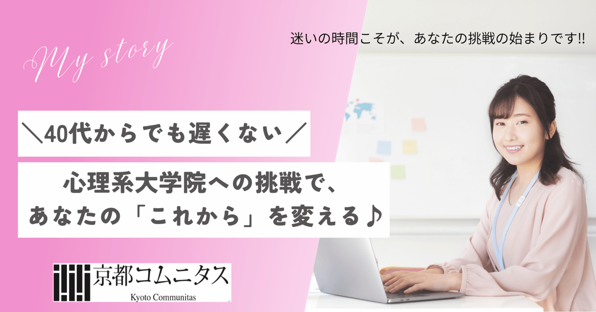 40代からでも遅くない】心理系大学院への挑戦で、あなたの「これから