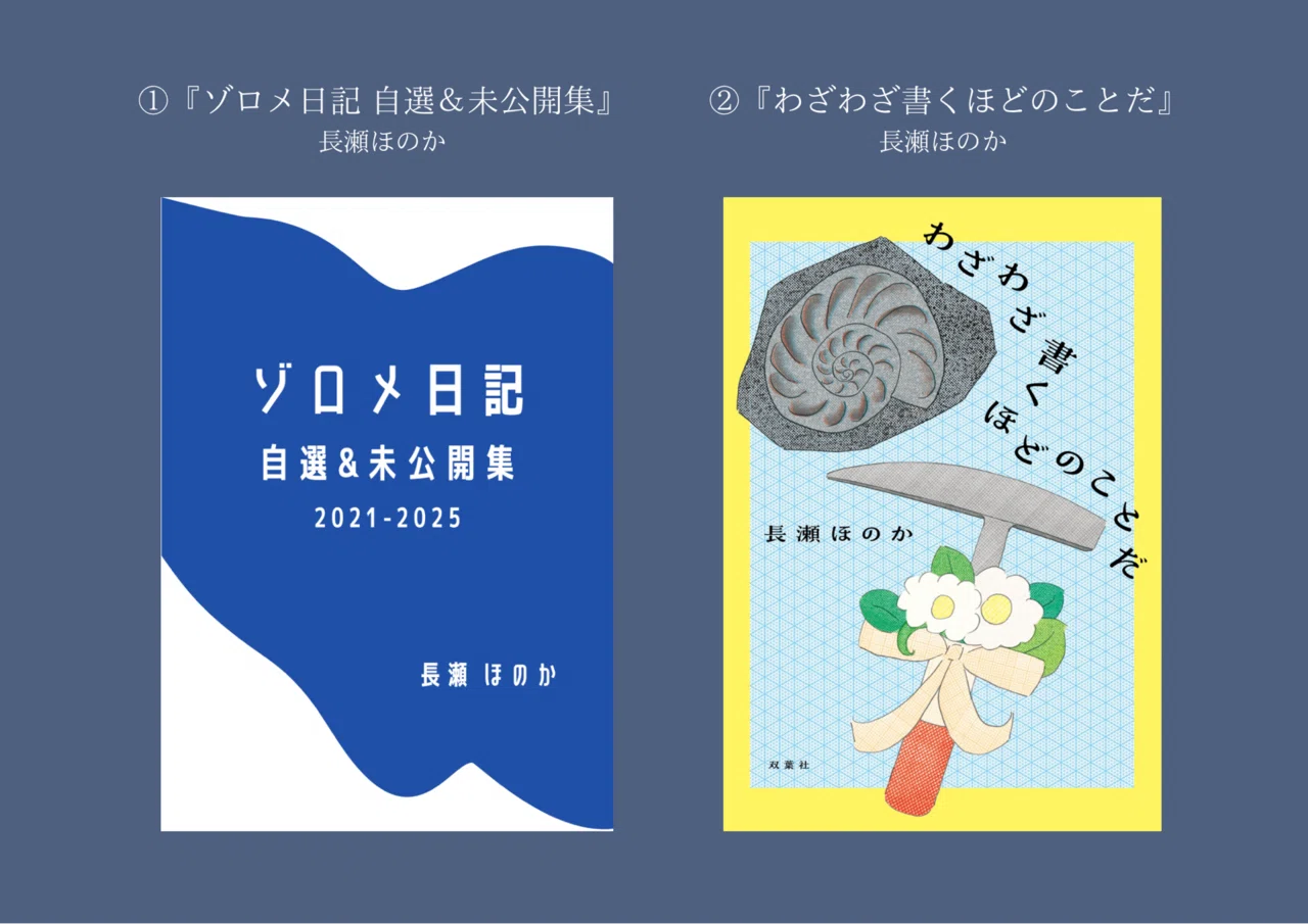 お知らせ】 文学フリマ東京41 出店｜長瀬ほのか