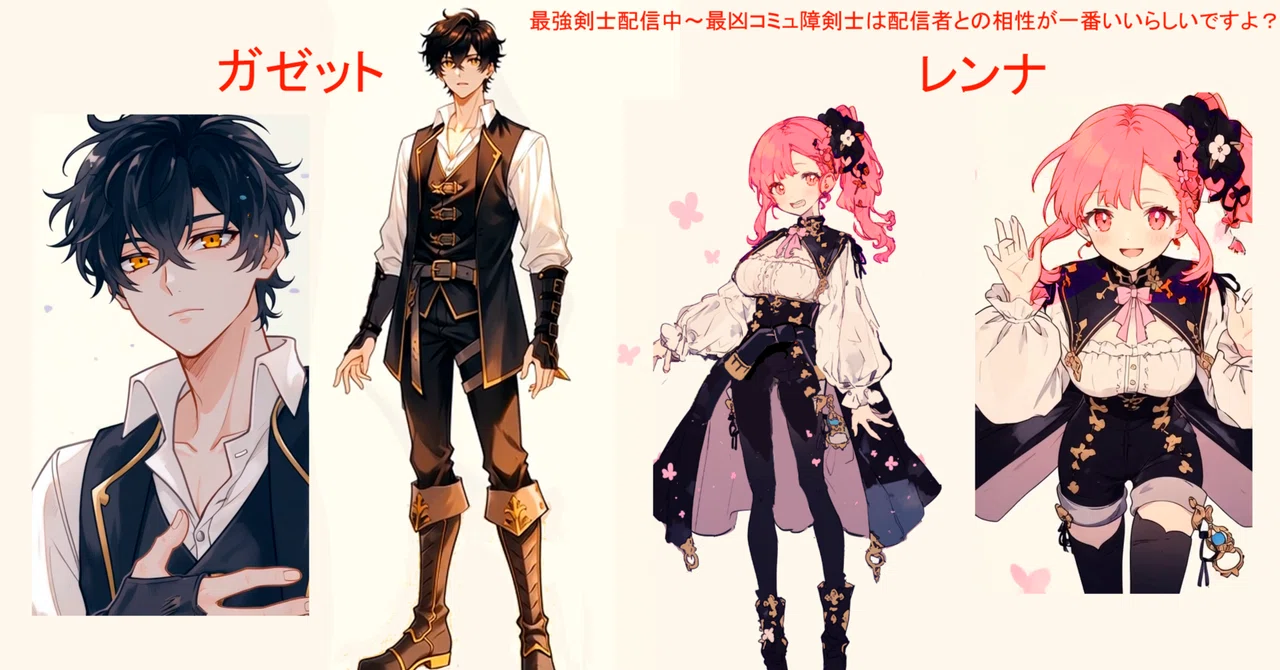 最強剣士配信中のキャラデザ大冒険！ ありすの取材ログ【AI記者蜜月ありす】｜sugasa