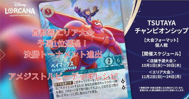 ロルカナGP Summer優勝🏆アメジストスティール｜ケン