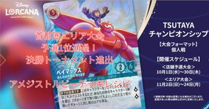 レシピ】アメジストルビーSCS優勝＆非公認大会連覇！【ロルカナ