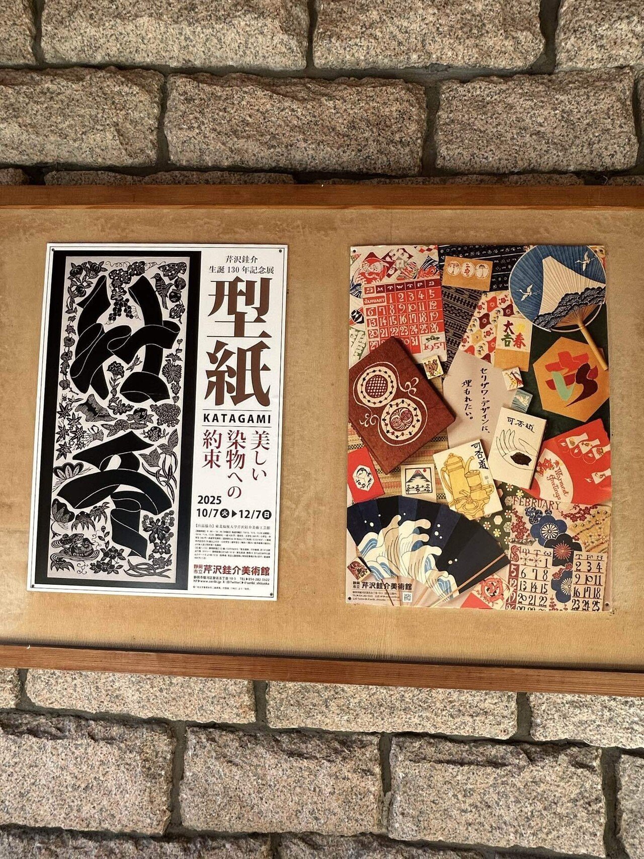 芹沢銈介美術館『型紙』〜うつくしい染物への約束｜Snow❄️Yukihikari