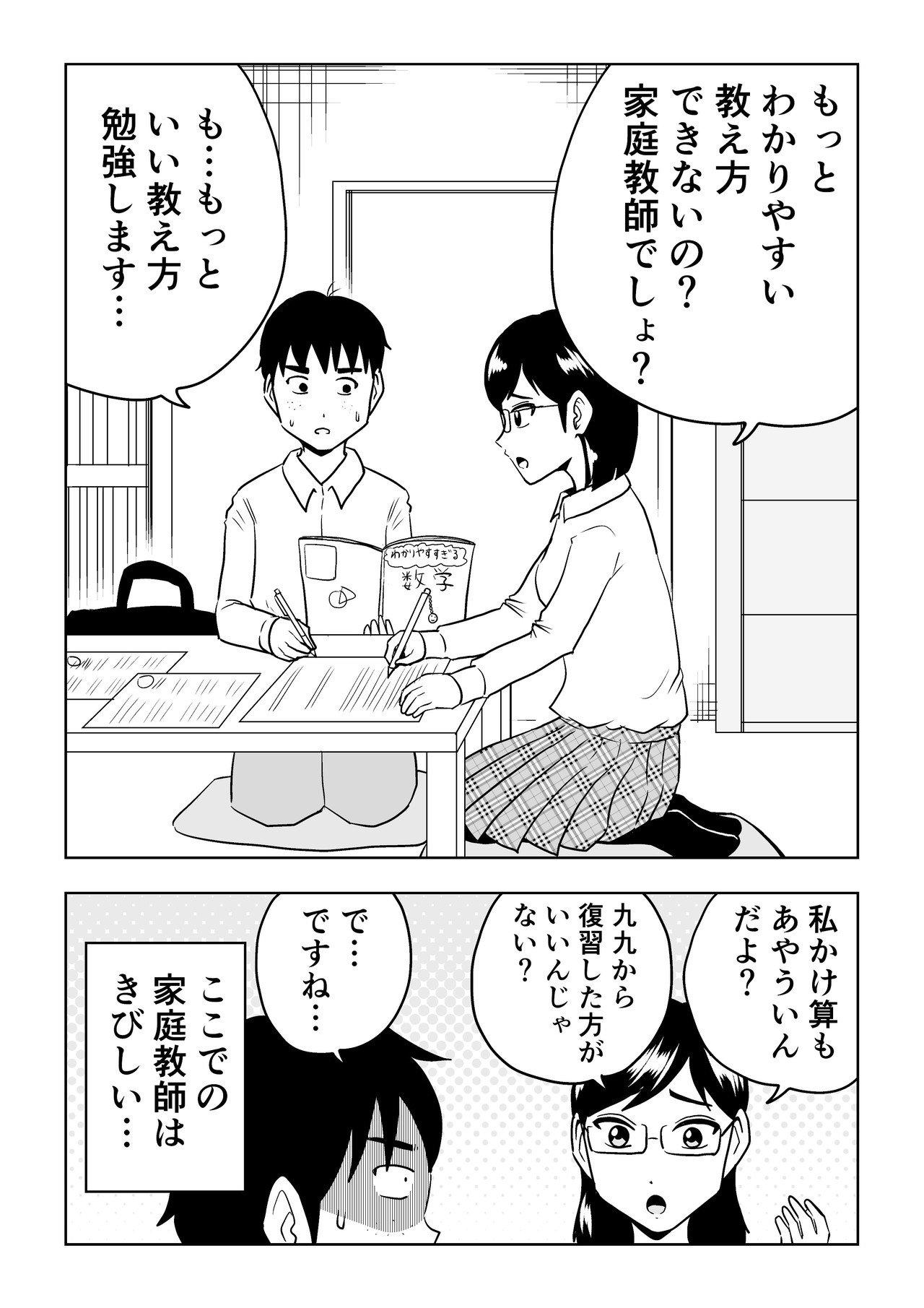 きびしい家庭教師１_002