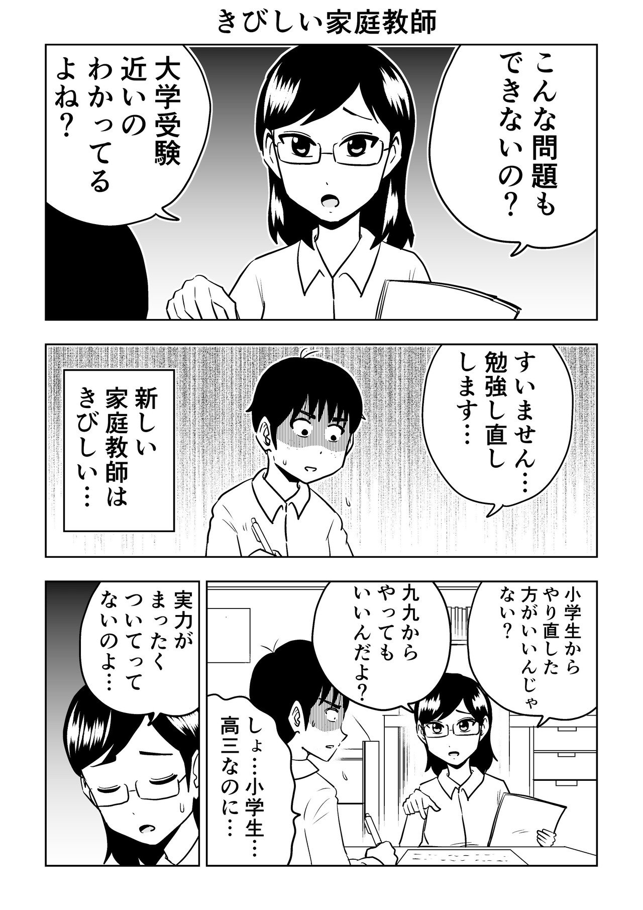 きびしい家庭教師１_001