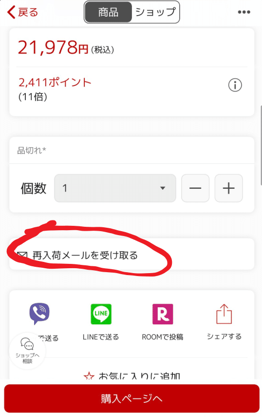 楽天市場 スイッチライト他品薄商品の再入荷通知の受け取り方 設定方法 過去の情報 ひな Note 楽天市場 スイッチライト他品薄商品の再入荷通知の受け取り方 設定方法 過去の情報 ひな Note