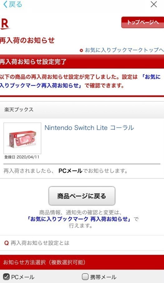 楽天市場 スイッチライト他品薄商品の再入荷通知の受け取り方 設定方法 過去の情報 ひな Note 楽天市場 スイッチライト他品薄商品の再入荷通知の受け取り方 設定方法 過去の情報 ひな Note