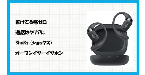 SHOKZ OpenSwim Pro S710レビュー：｜Maron2023