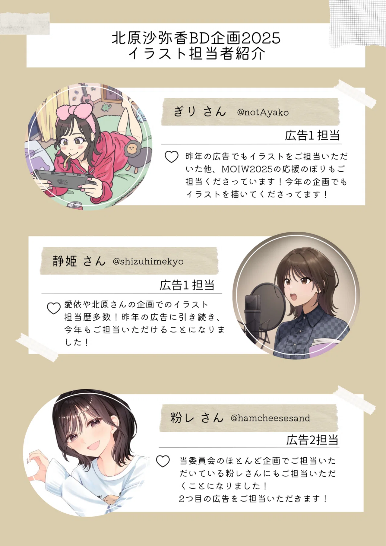 CM】推しの誕生日を祝いたい！2025【#北原沙弥香BD企画2025】｜かめちゃん