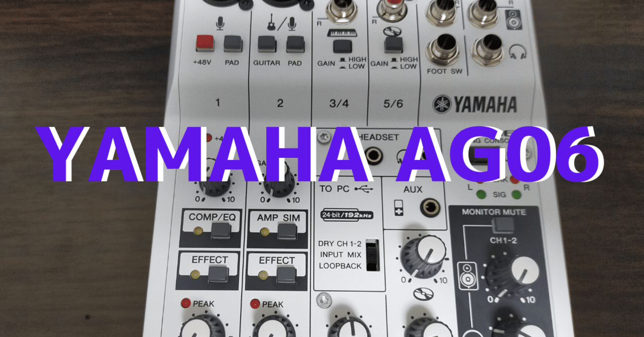 Yamaha Ag06 検証してみた 苅田盛介 Note Yamaha Ag06 検証してみた 苅田盛介 Note