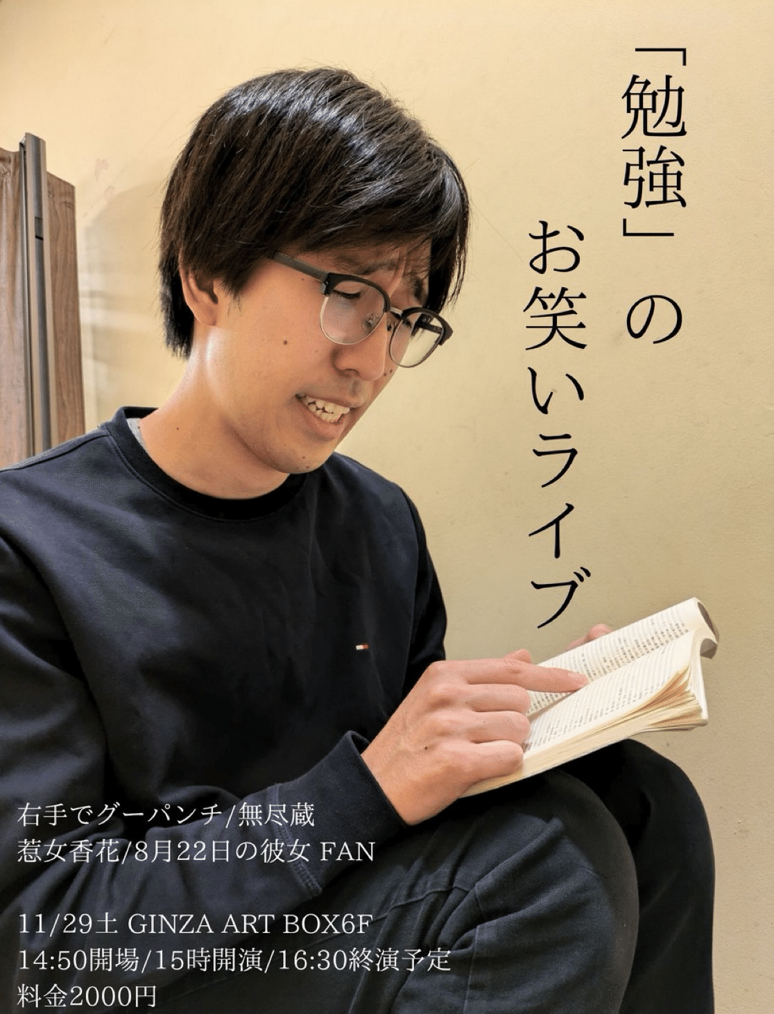 無尽蔵、勝負の11月予定｜野尻佐央