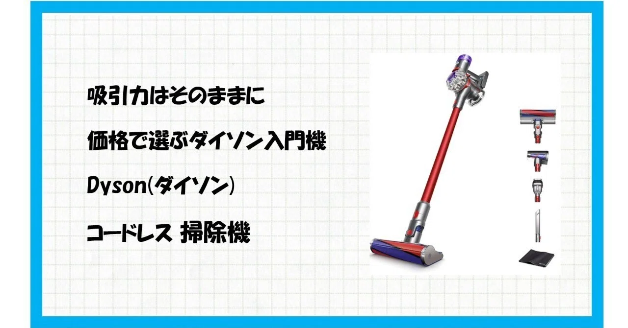 💡【革命的】掃除が「面倒」から「楽しい」に変わる！Dyson V8 Origin