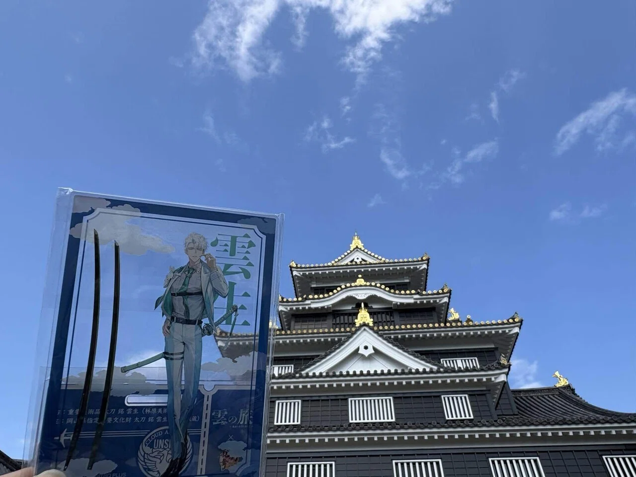 雲の旅を楽しんで〜岡山・備前刀鑑賞旅行〜|かるめら 雲の旅を楽しんで〜岡山・備前刀鑑賞旅行〜|かるめら