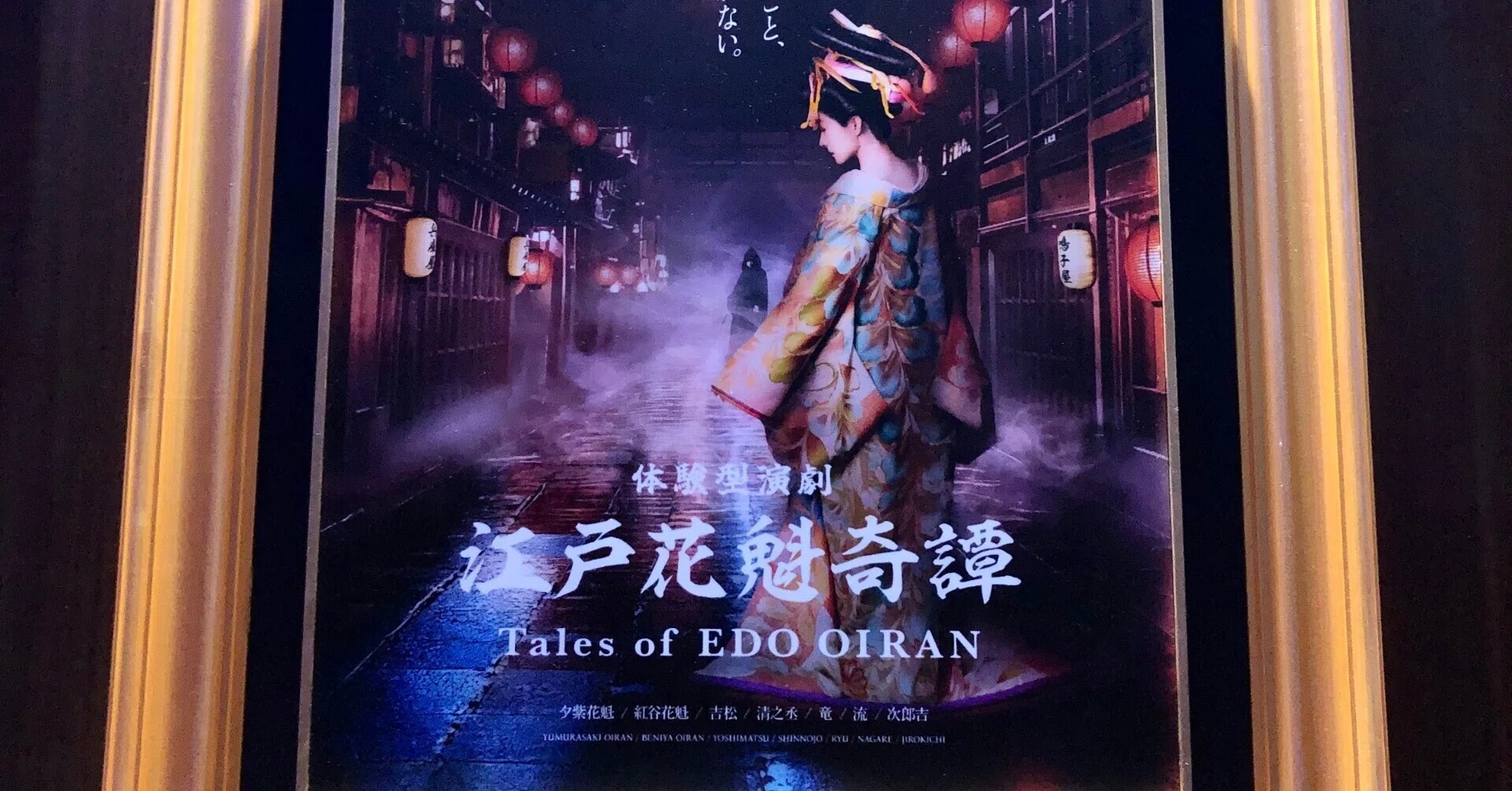 ずっと行くか迷っていた「江戸花魁奇譚」に行った話|もも ずっと行くか迷っていた「江戸花魁奇譚」に行った話|もも