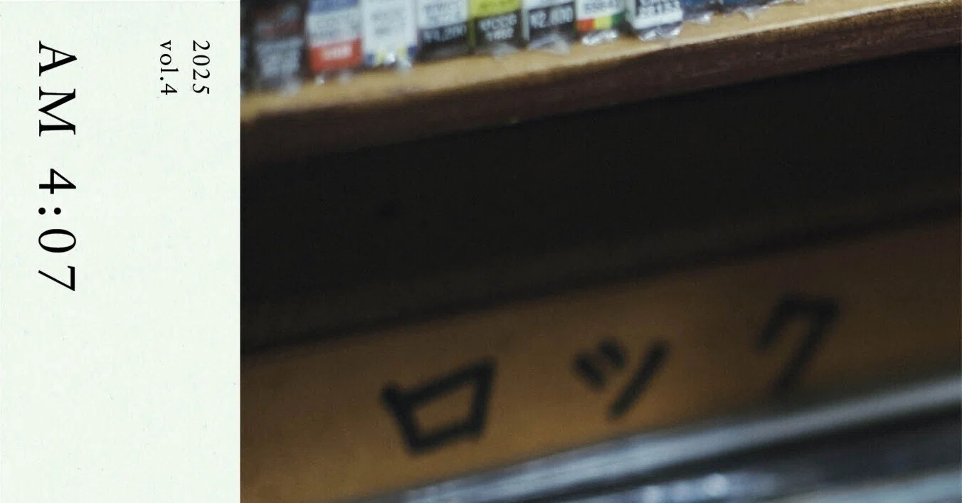 七月堂ZINE「AM 4:07」vol.4発売のお知らせ|七月堂・七月堂古書部 七月堂ZINE「AM 4:07」vol.4発売のお知らせ|七月堂・七月堂古書部
