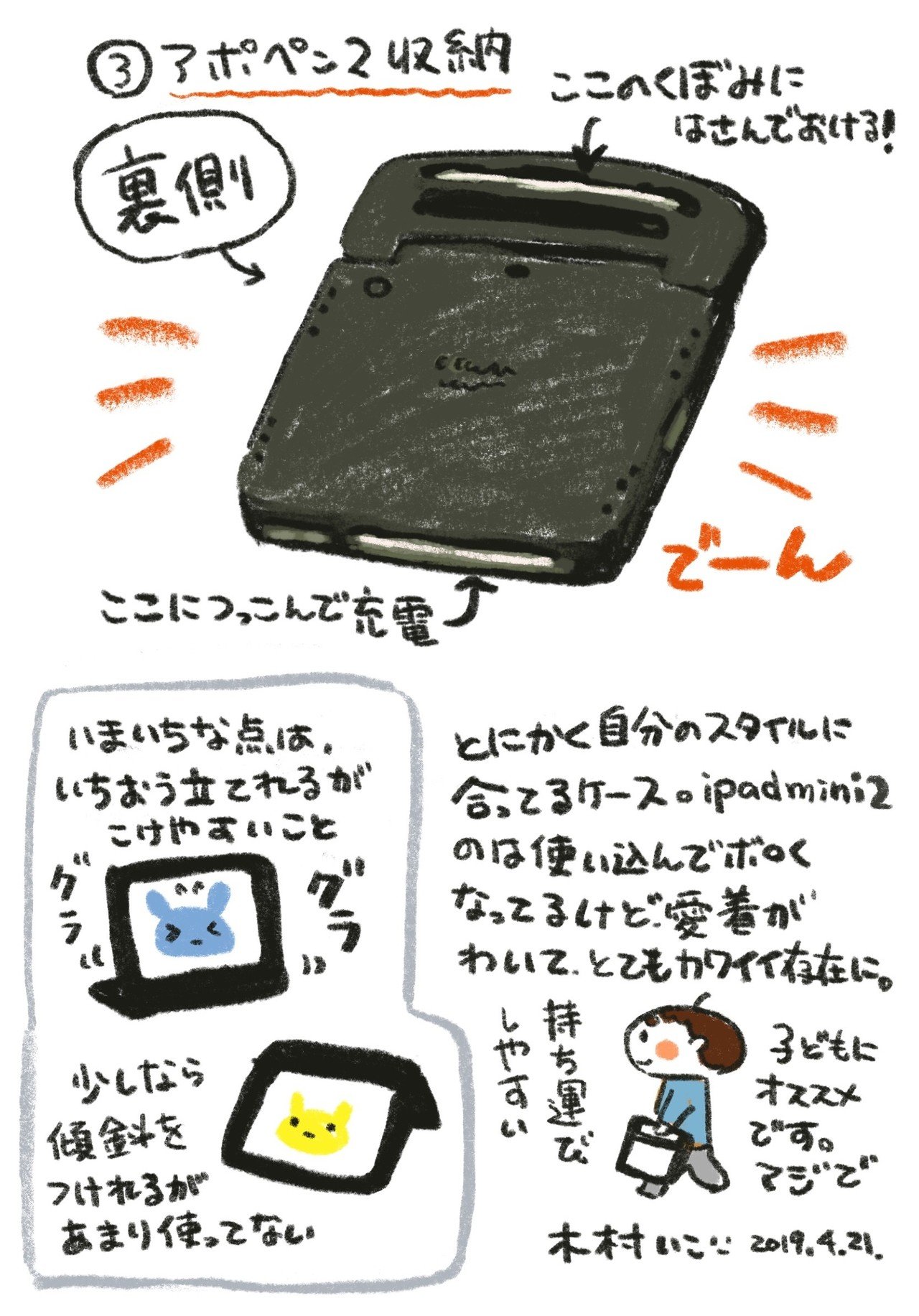 Ipad Proのこども用ケース Dynamo 木村いこ Note