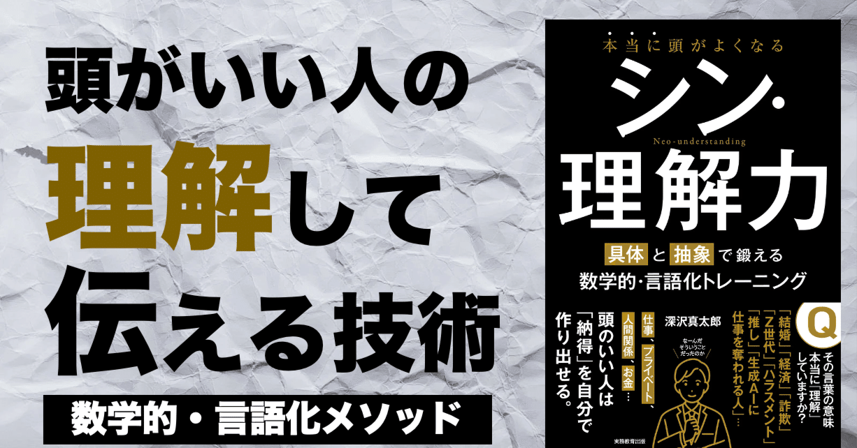 数学的・言語化メソッド 〜頭がいい人の「理解して伝える技術