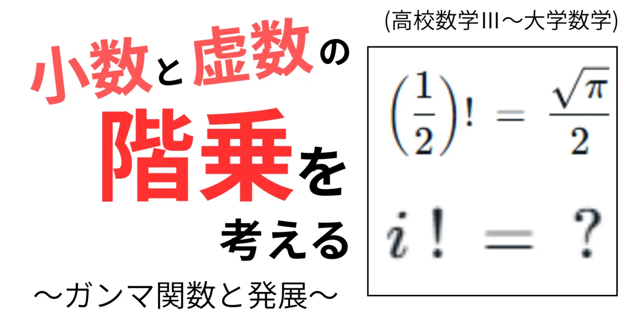 階 乗 いつ 習う(02)