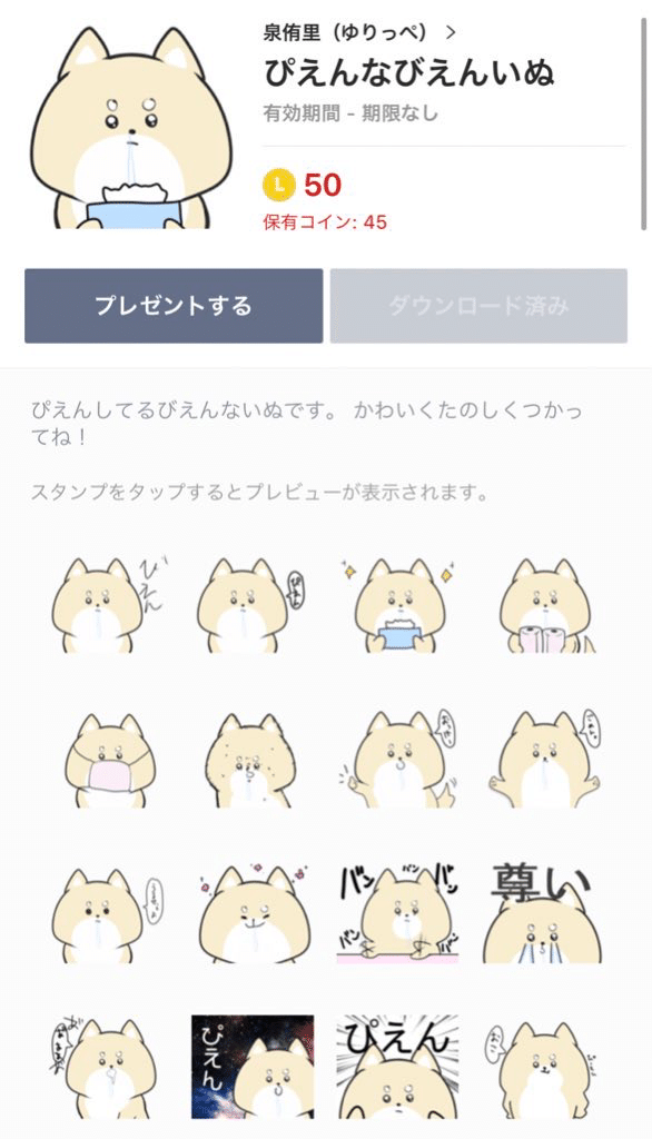 Lineスタンプ コロナで不安すぎてクリエイティブ爆発したので ぴえんなびえんのいぬ発売しました ゆりっぺ 泉 侑里 Note