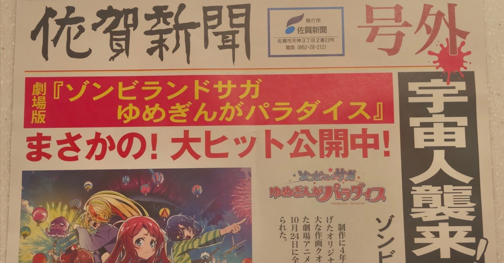 2025.11.02_ゾンビランドサガの特典を探して練り歩く｜らいもう