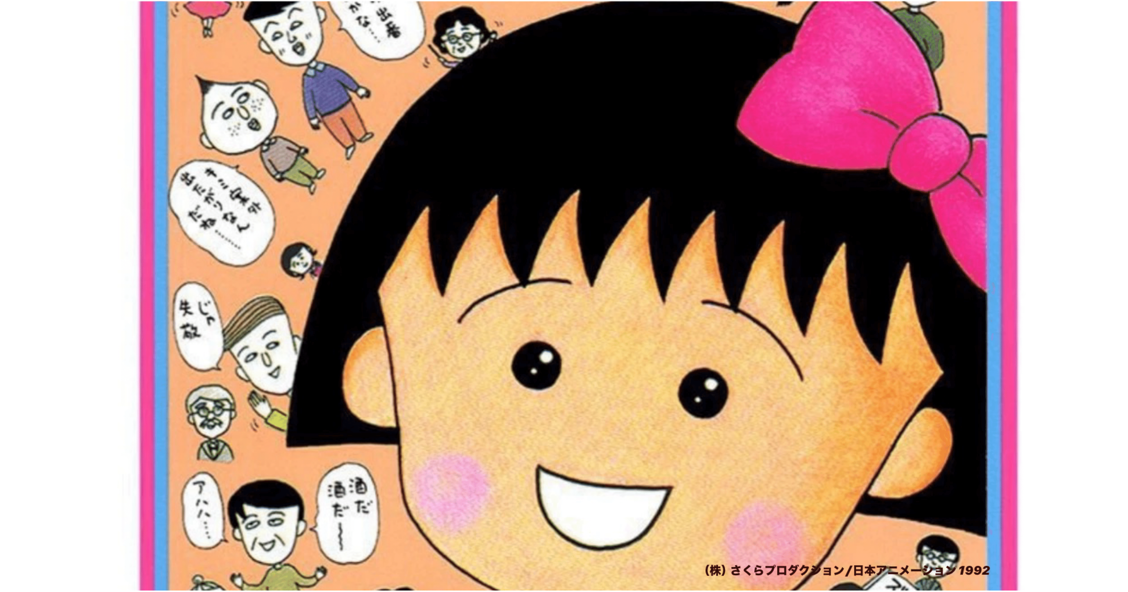 映画レビュー】ちびまる子ちゃん「わたしの好きな歌」感想・解説