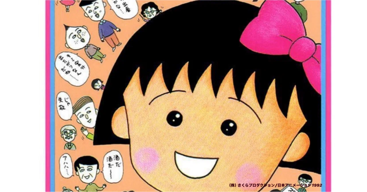 映画レビュー】ちびまる子ちゃん「わたしの好きな歌」感想・解説