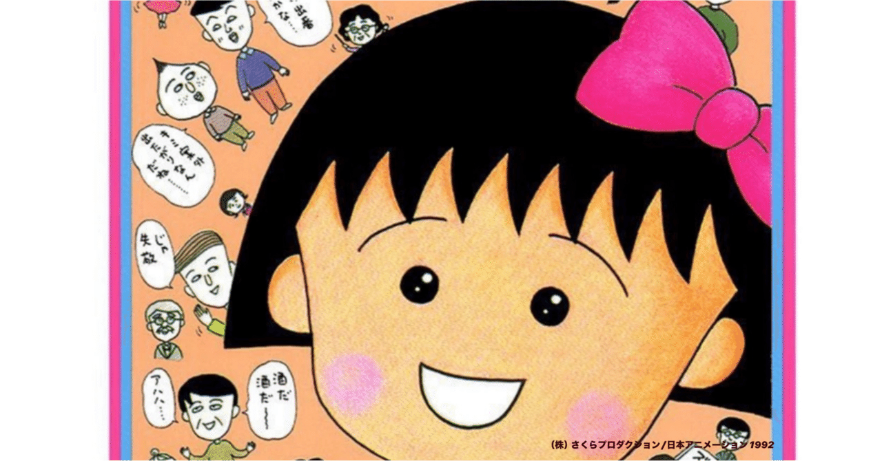 映画レビュー】ちびまる子ちゃん「わたしの好きな歌」感想・解説