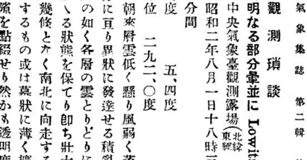 昭和初期の「気象集誌」から (1) ～ 大暈下端｜綾塚 祐二