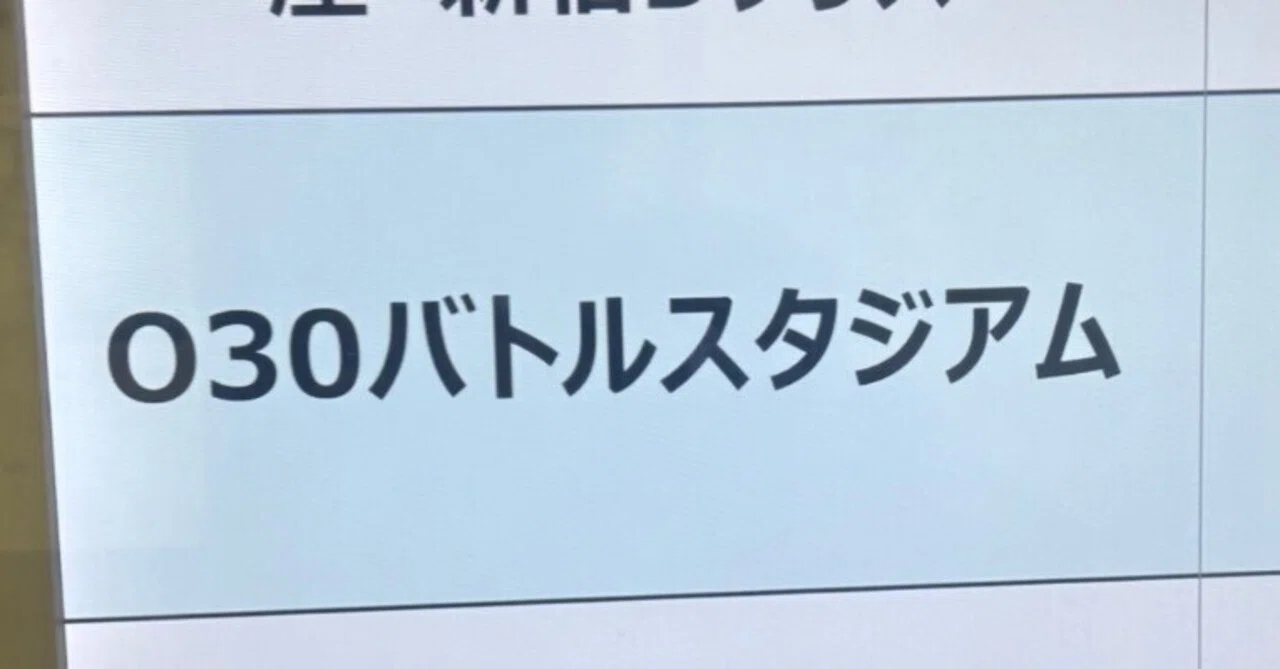 o30オフレポ｜ふる