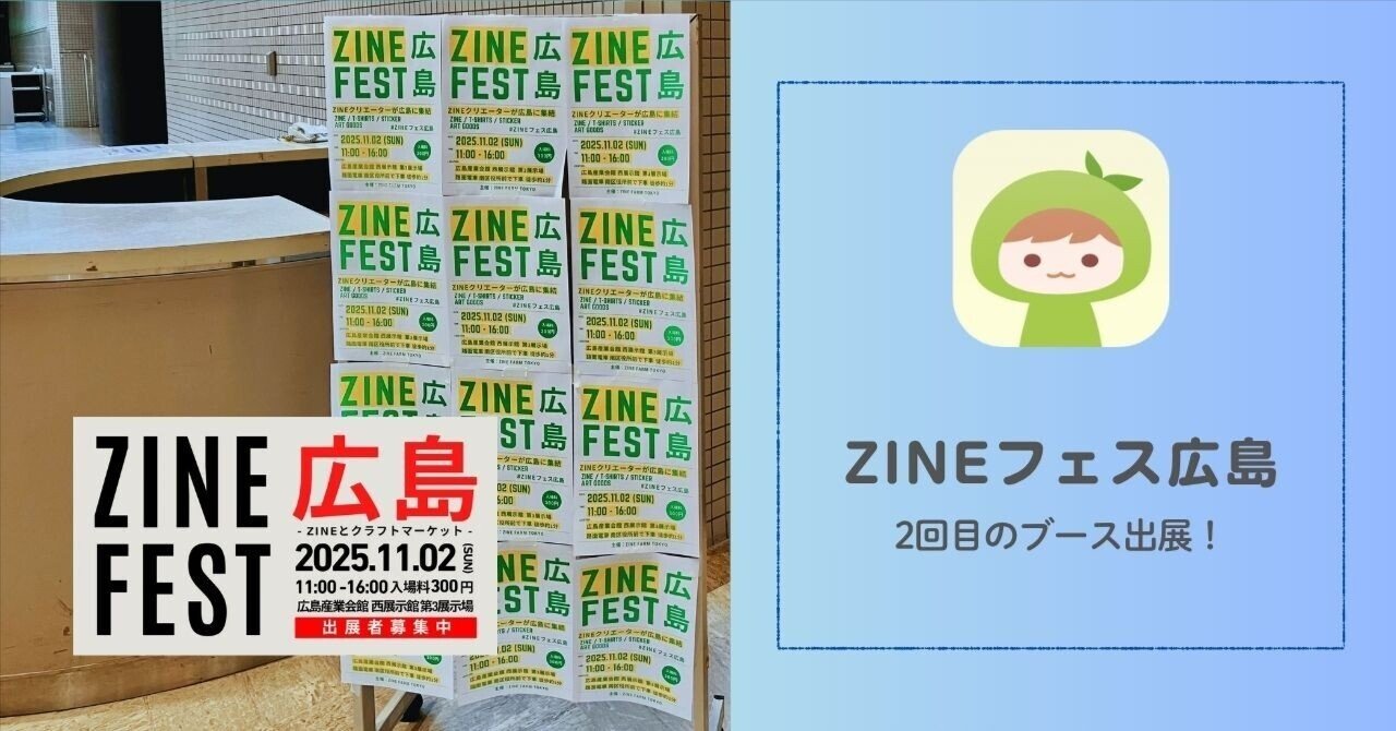 ZINEフェス広島】驚きのお客様がいらして震えた回｜neo｜うちには