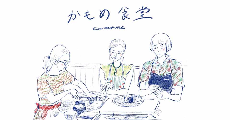 かもめ食堂をハードル低く生活にとりいれる５つの方法 喜田 なつみ 旧 Kinatsumi Note