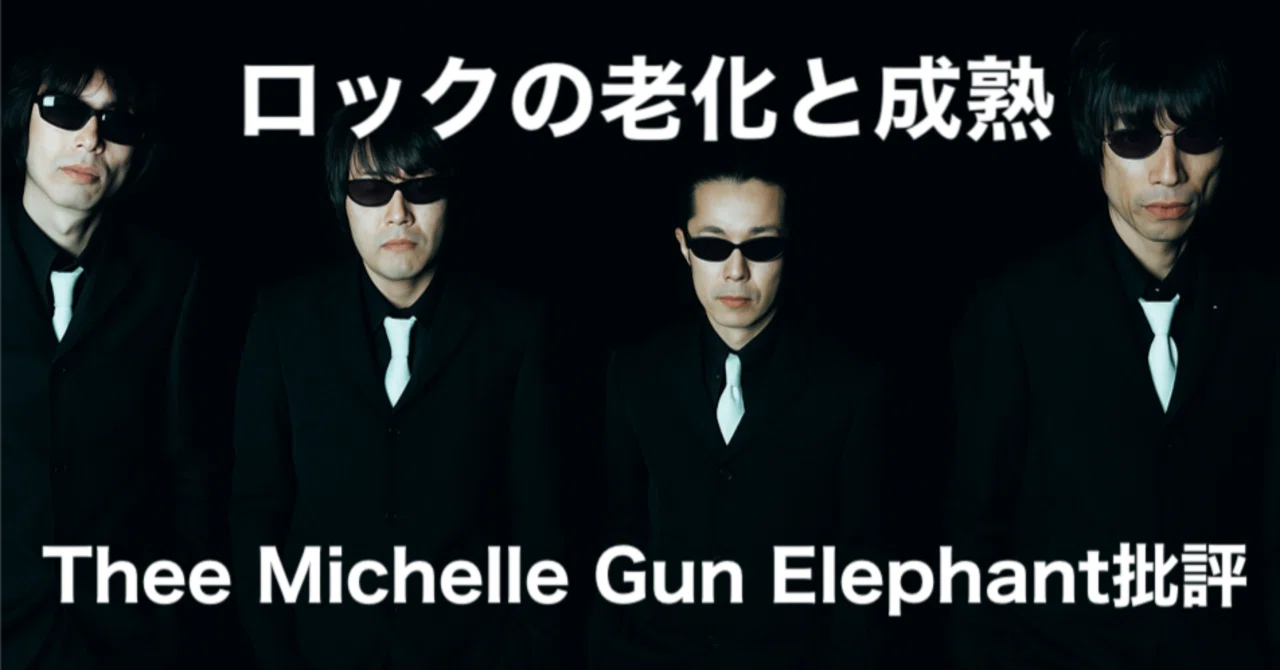A Critique of Thee Michelle Gun Elephant: The Aging and Maturation