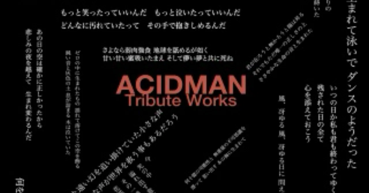ACIDMAN Tribute Works｜茶々