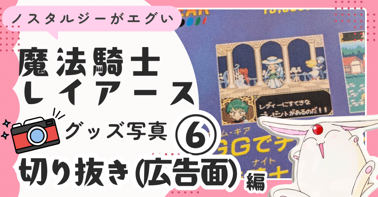 🧡⑥【当時品】なかよし切り抜き2｜🗼魔法騎士レイアース(表紙/チラシ
