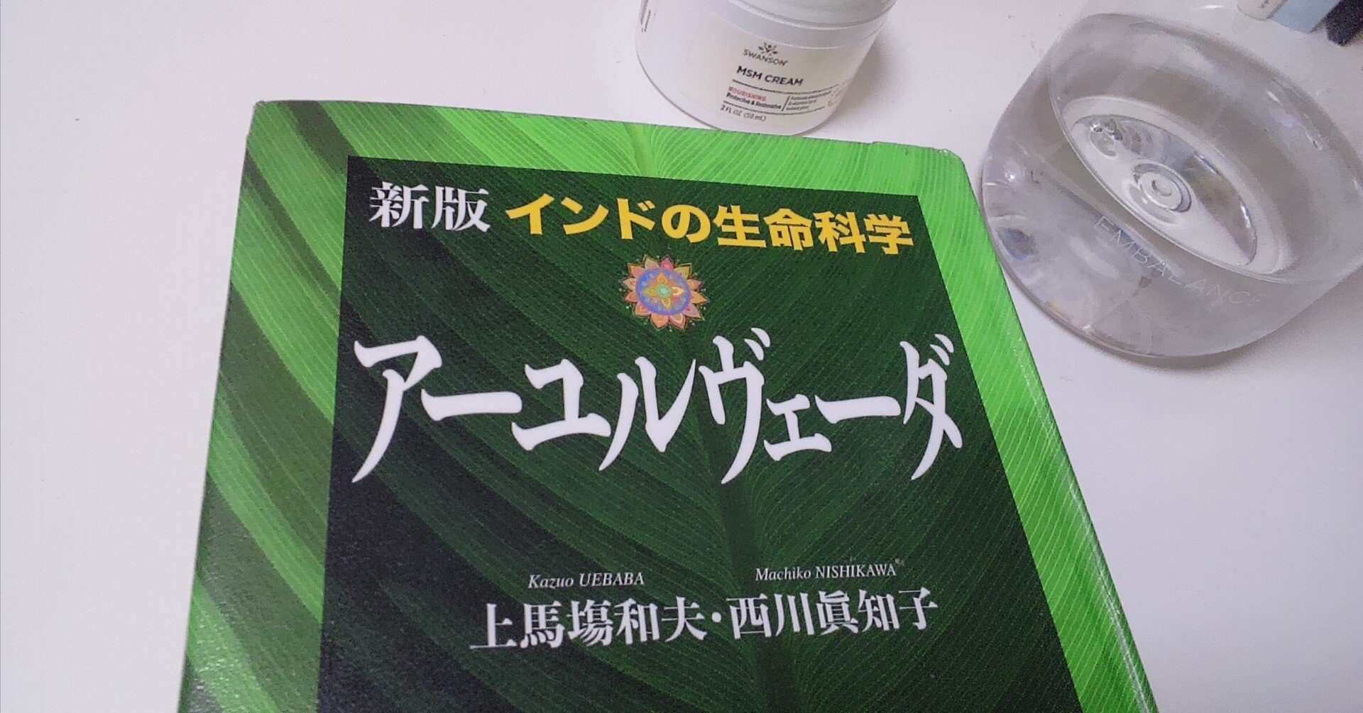 インドの生命科学 アーユルヴェーダ インドの生命科学アーユルヴェーダ