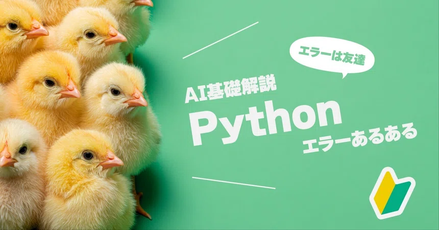 [AI 기초 해설] 자주 발생하는 에러 사전 (Python 편) — 즉시 확인·소장용｜GeneLab