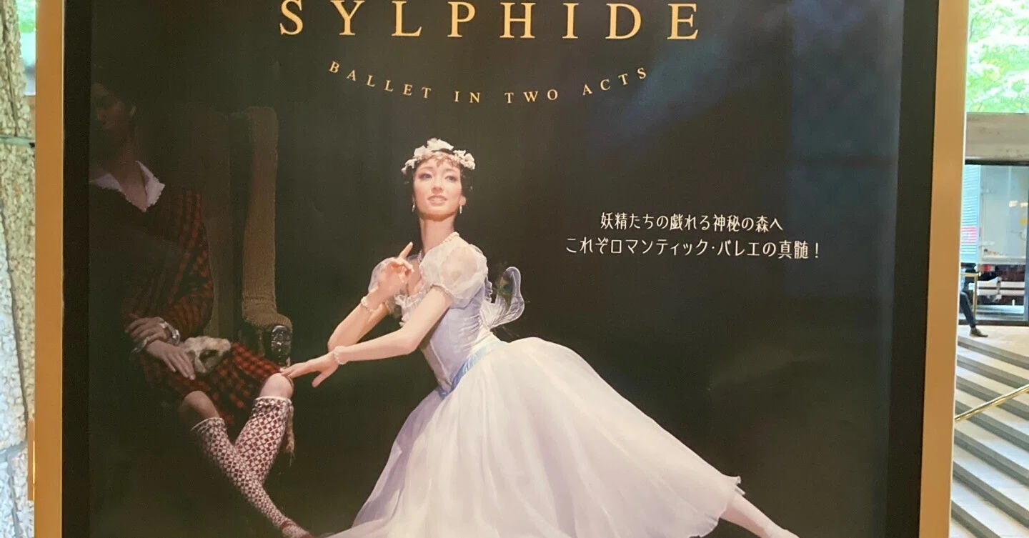 東京バレエ団「 ラ・シルフィード」, 2025年11月2日(日) 14:00, 東京