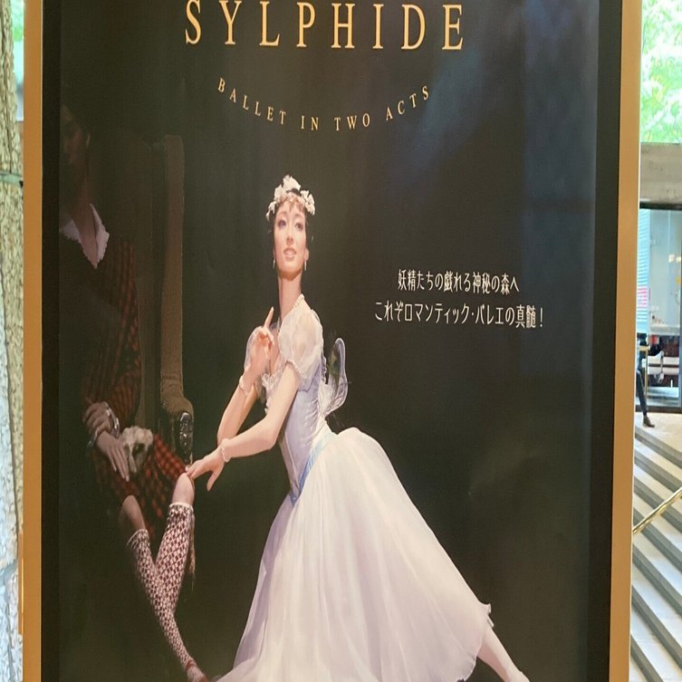 東京バレエ団「 ラ・シルフィード」, 2025年11月2日(日) 14:00, 東京