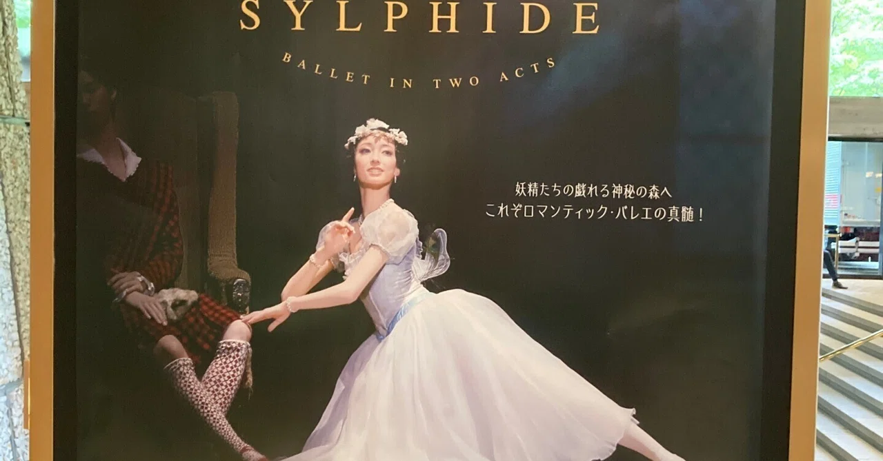 東京バレエ団「 ラ・シルフィード」, 2025年11月2日(日) 14:00, 東京