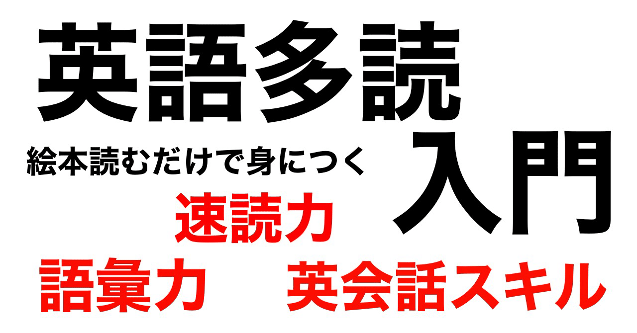 無料 英語多読って知ってますか シータ先生の英語note Note