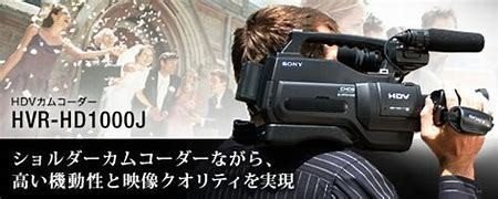 業務用ビデオカメラ　HDVカムコーダー HVR-HD1000J④