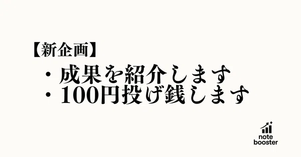 note booster ユーザー成果紹介マガジン｜もた | note分析ツール開発｜note