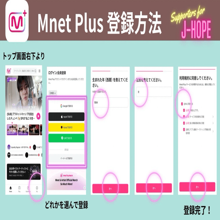 MAMA投票方法｜supportfor_jhope