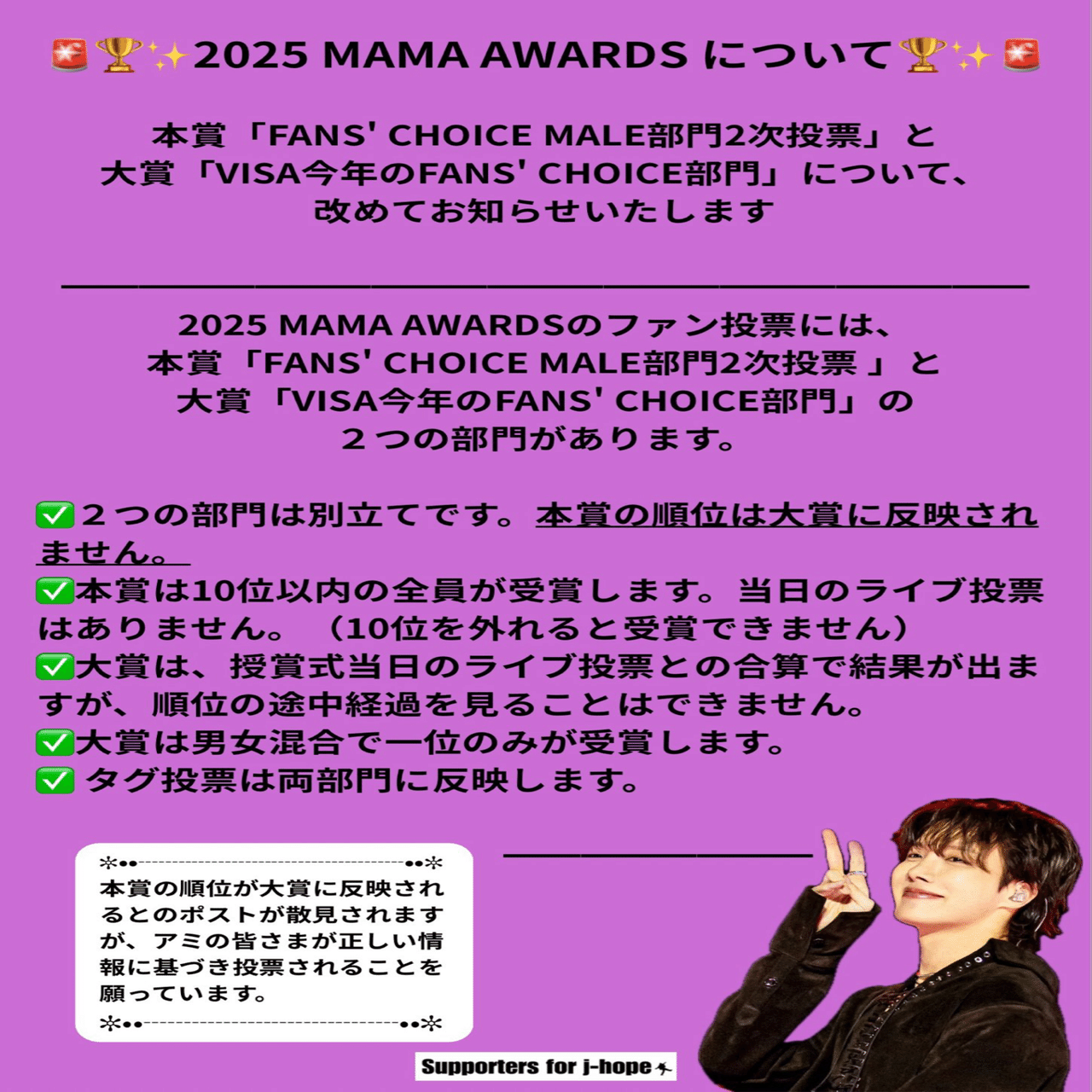 MAMA投票方法｜supportfor_jhope