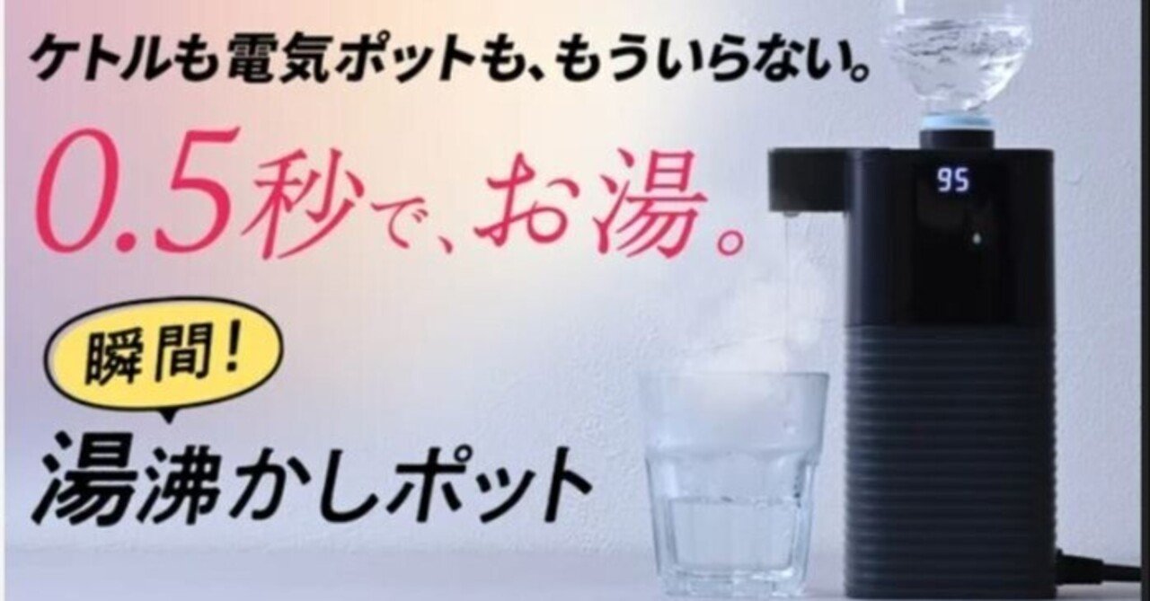 YAMAZENの”次世代電気ポット”を買った話｜mi72