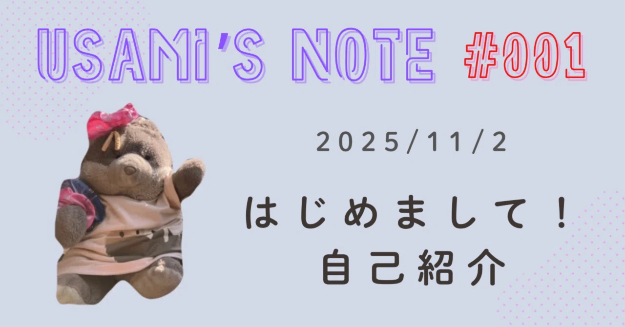 うさみのnote｜#001 うさみのこと（自己紹介）｜うさみ