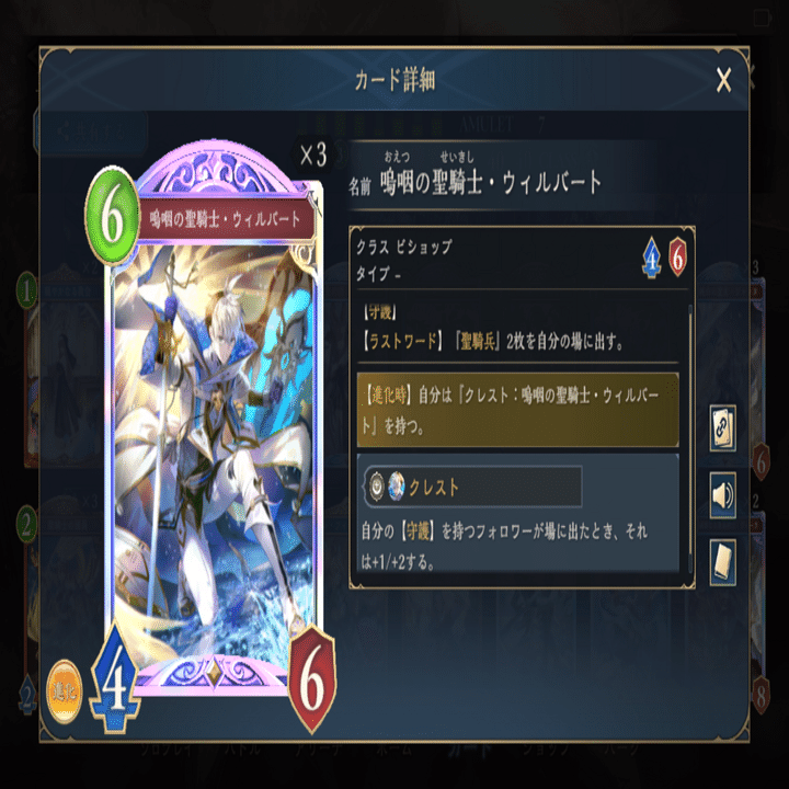 今月のデッキ備忘録番外編〜守護クレストビショップ編（蒼空の六竜前期