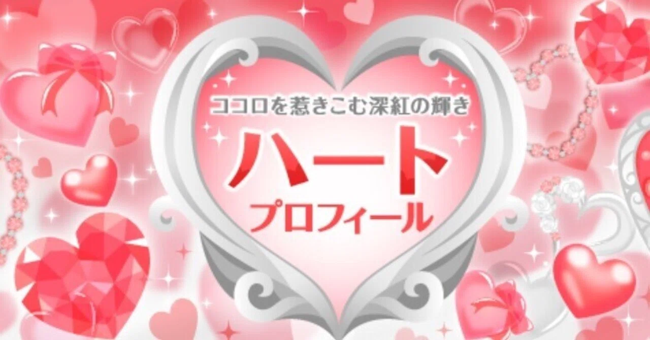ハートプロフへの想い🩷🤍|りん👶🏻💘 ハートプロフへの想い🩷🤍|りん👶🏻💘