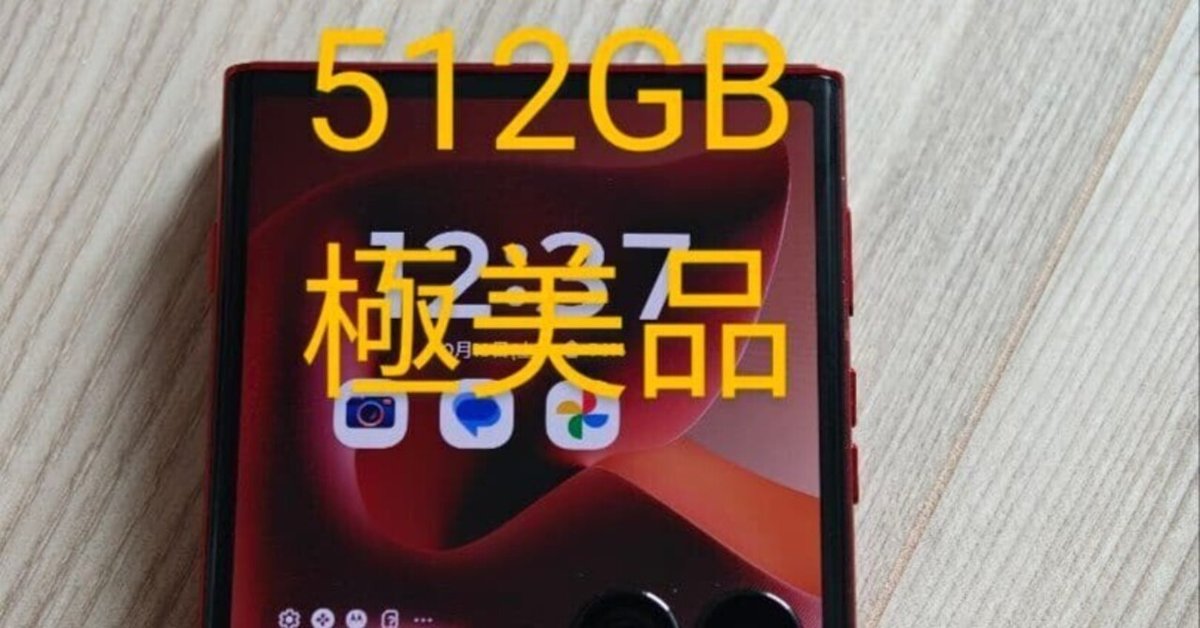 本日見つけた掘り出しモン!】Motorola Razr 60ultra 512GB SIMフリー
